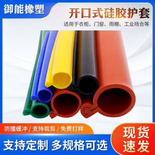 Cardinal Silicone Insulating Protective Sleeve High Voltage Wire Protective Sleeve Open Silicone Protective Sleeve Cable Protective Tube