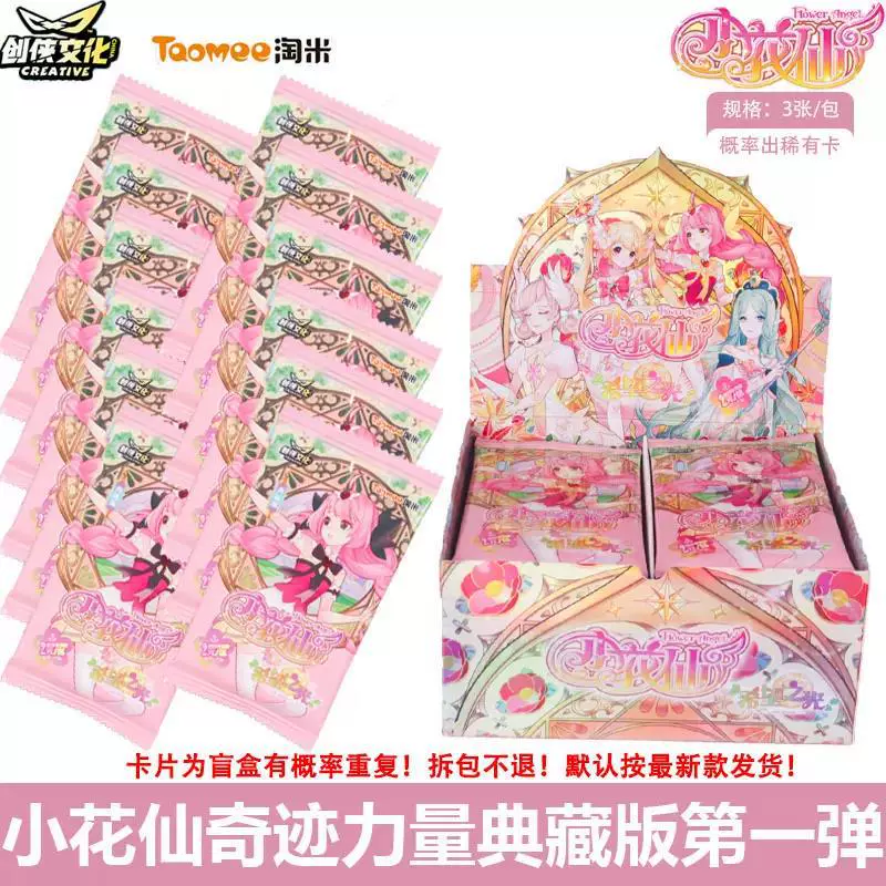 Оригинальная авторизованная коллекционная карта Taomi Flower Fairy Animation Card Card Hope Light Miracle Power Thick Card One Box