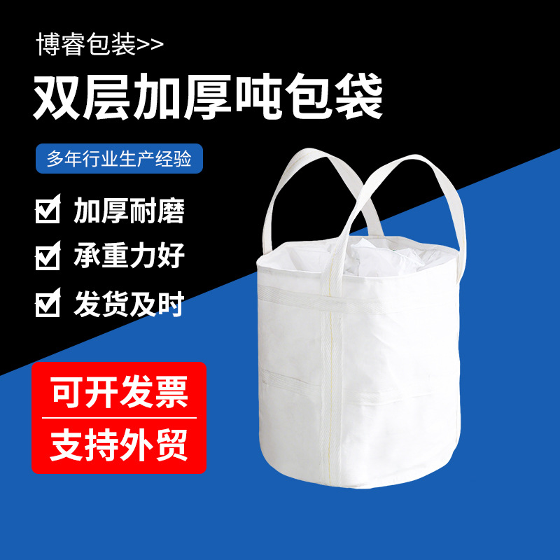 pp白色吨包1t吊带集装袋吨包袋桥梁预压塑料软托盘吨袋厂家批发