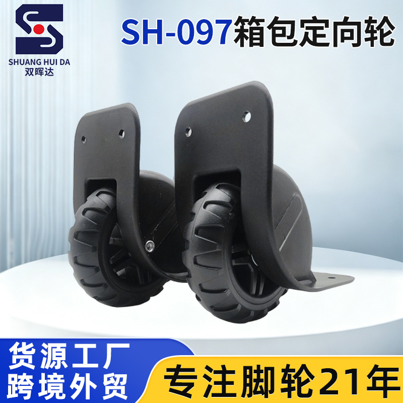 Luggage accessories directional wheels SH-097, trolley case parts, wear-resistant luggage wheels, direct sales from the manufacturer