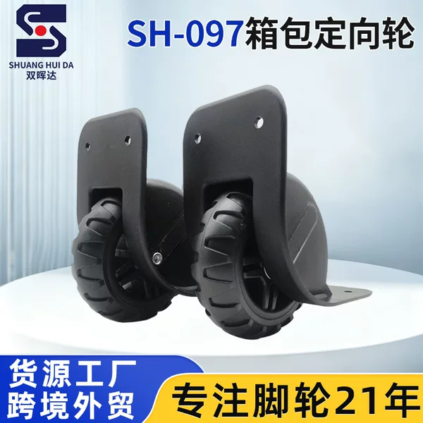 Luggage accessories directional wheels SH-097, trolley case parts, wear-resistant luggage wheels, direct sales from the manufacturer