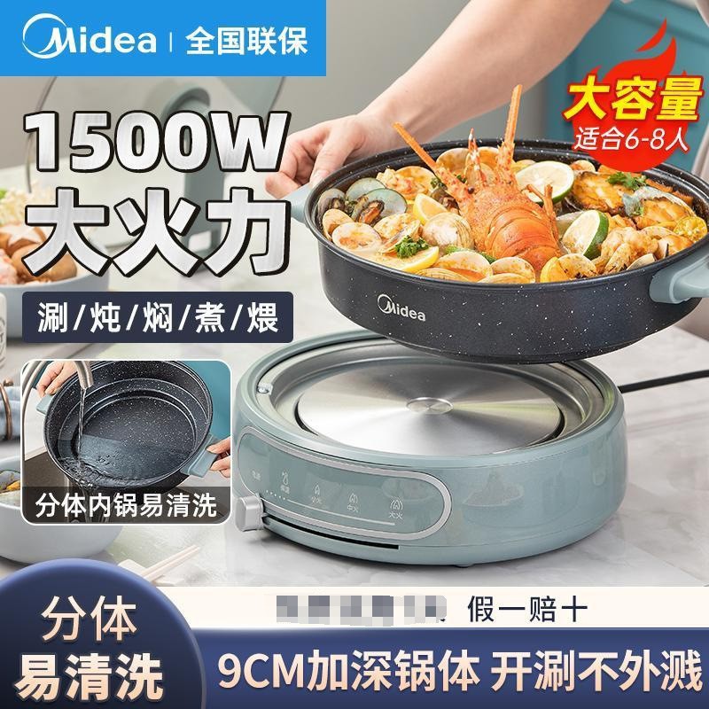 美.的HGE28D81电火锅家用4.5L分体电炒锅多功能家用火锅锅家用