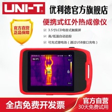 达万UTi120T便携式口袋红外热成像仪高清电容触摸屏红外测温仪