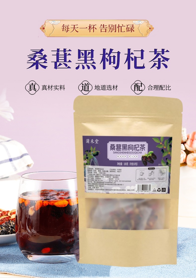 Mulberry Black Goji Berry Wellness Tea 100g Bag Cold Brewed Herbal Blend with Red Goji and Jujube overview