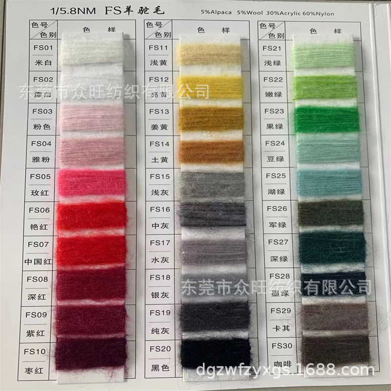 厂家批发1/5.8s羊驼毛晴纶羊毛尼龙混纺马海毛柔软保暖特种花式纱