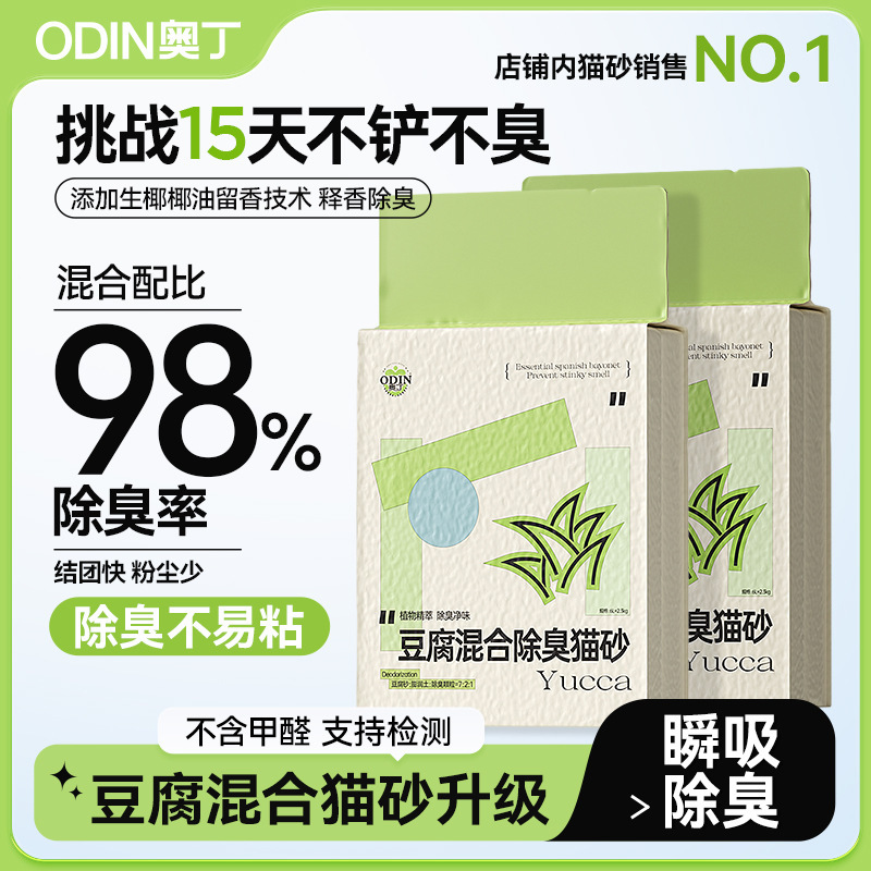 Odin Cat Litter, Tofu Deodorizing, Nearly Dust-Free, Mixed with Cassava Plant, Specially Designed for Kittens and Cats, Anti-Odor Mineral Sand, Easy to Clump