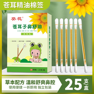 Sunflower Xanthium Seed Essential Oil Cotton Swab Portable Essential Oil Cotton Swab Nose Dry Nasal Congestion Ventilation Nose Soothing Oil