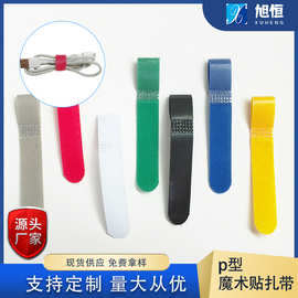 定制P型魔术贴扎带 绑线带带孔理线带 P孔电脑电源线数据线绑带