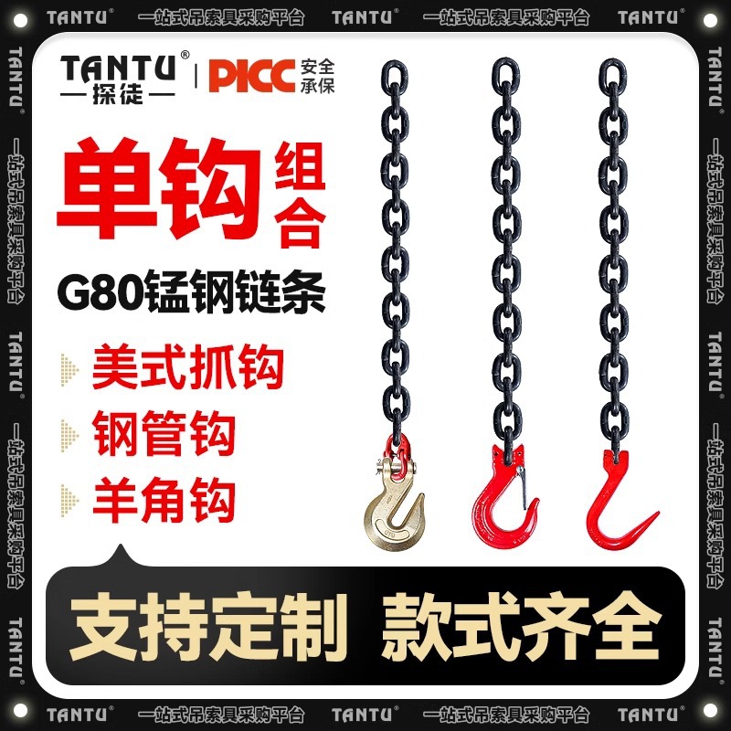 G80锰钢链条单腿吊索具起重链条吊链单支链条吊具链条吊钩黑铁链