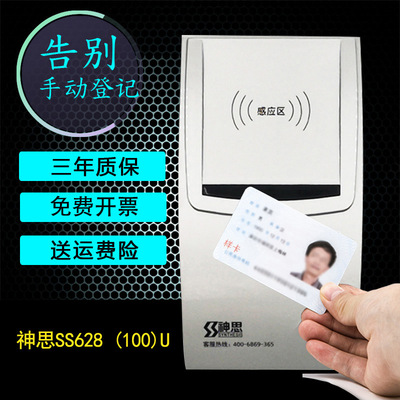 State of mind SS628 ( 100 )Second generation ID card card reader State of mind Identity Reader Hospital epidemic situation construction site Identification instrument