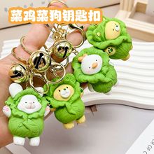新款树脂菜鸡菜狗钥匙扣创意卡通学生钥匙链包包装饰挂件生日礼品