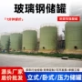 立式化工消防次氯酸钠加药罐