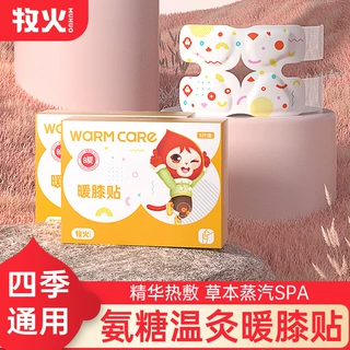牧火自发热热敷暖膝贴暖宝宝草本植物发热膝贴艾草蒸汽热敷护膝贴