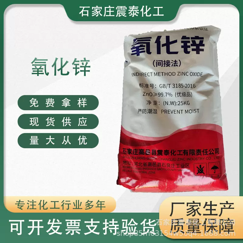 源头厂家直供间接法氧化锌间接锌高含量 99.7%工业级橡胶制品通用