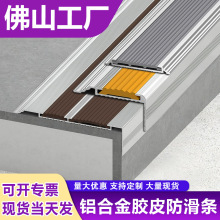 铝合金楼梯防滑条幼儿园地板橡胶包边护角L型收边条台阶踏步压条