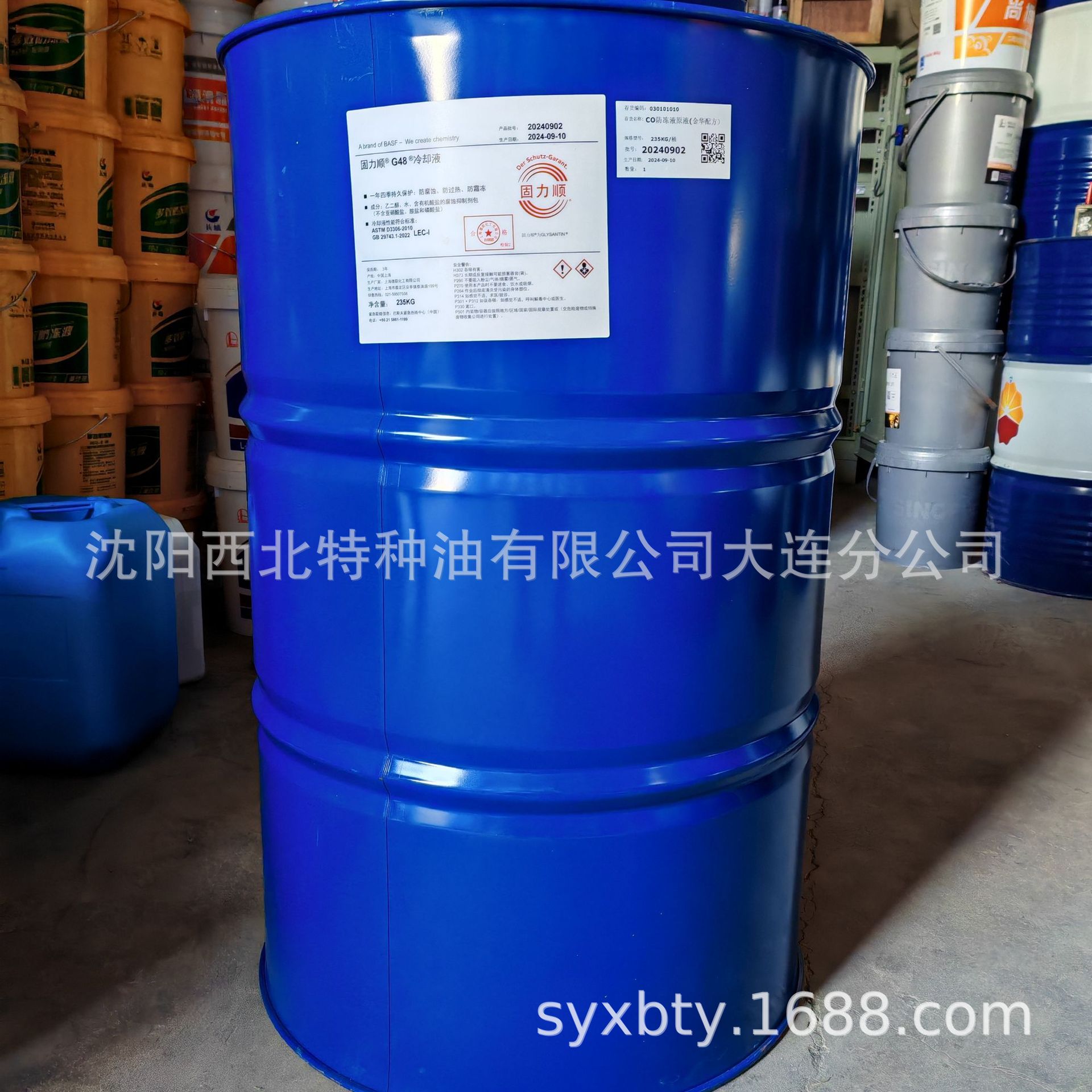 批发 巴斯夫 固力顺G48冷却液13940970975 正品保证 20kg和235kg