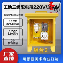 圣滨三级建筑工地插座箱黄色 220V380户外移动临时箱手提配电箱