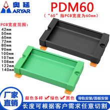 PDM60��61��83mm��·�尲�b�ۂȰ� PCB�尲�b֧�_PCBģ�M�ܟ��u