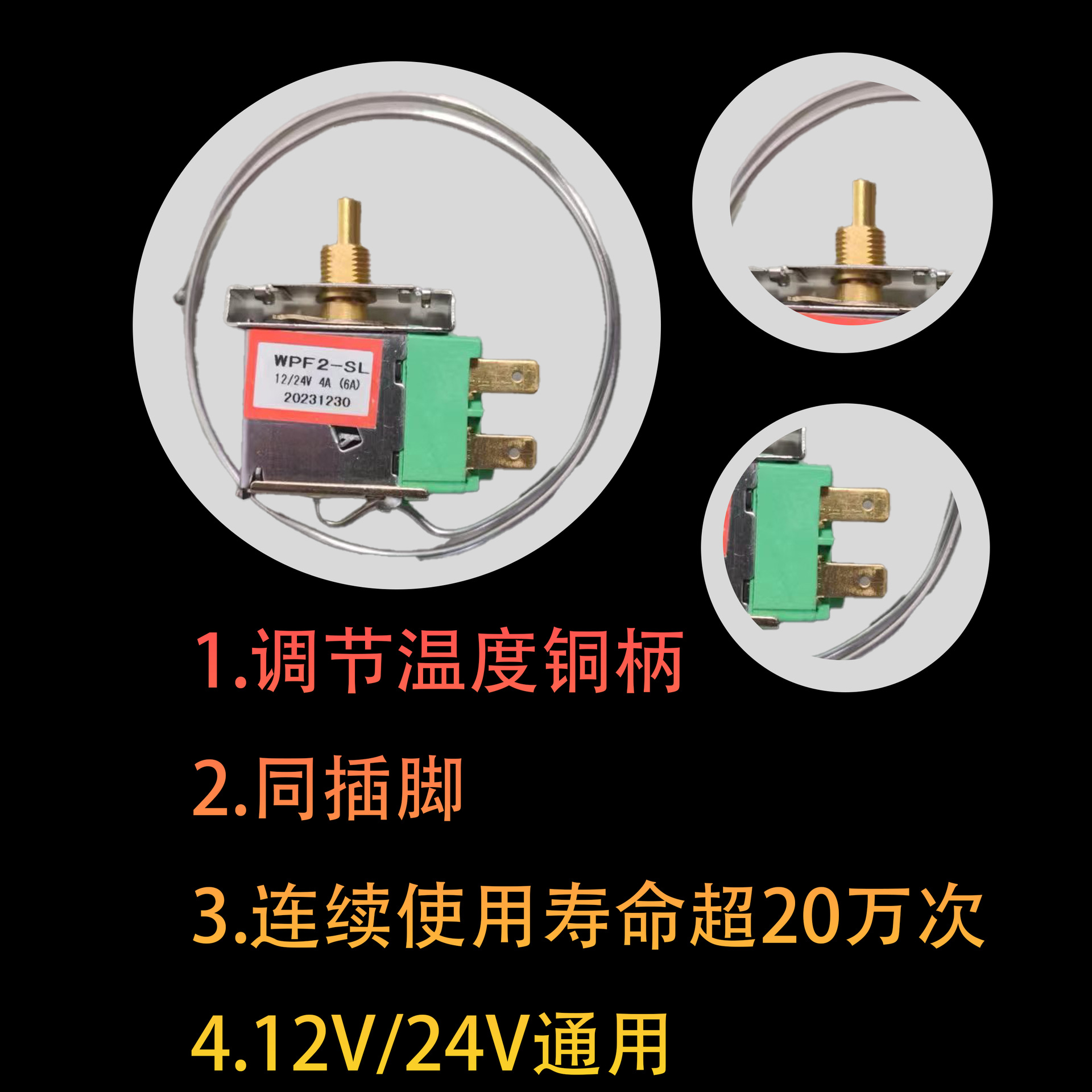 汽车空调温控开关货车温控开关调温控器蒸发箱温度传感温控开关