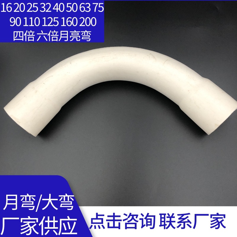 PVC电线管弯头 大弧度弯头 90度大弧弯 20六倍月弯 50穿线管弯头-阿里巴巴
