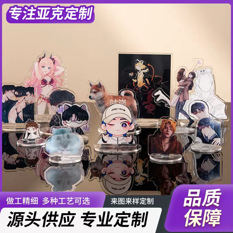 定制亚克力片摇摇乐谷美展示架可爱立牌徽章卡通钥匙扣打卡棒透卡