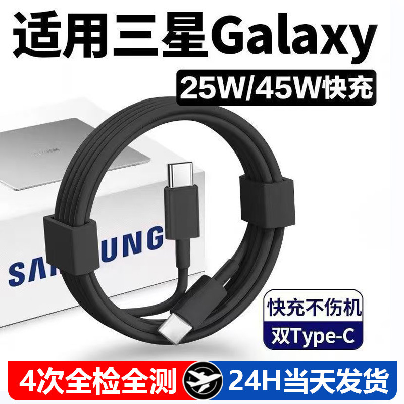 Use Samsung Super Fast Charging Data Cable 22.5W/45W Fast Charging Note10/S22 Charging Cable Dual Typec Fast Charging