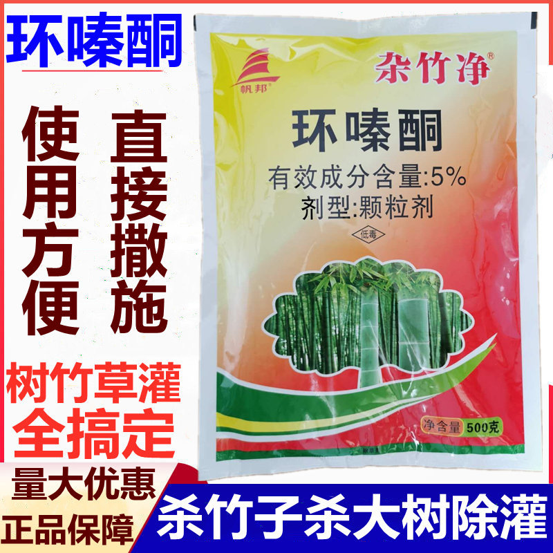 杂竹净5%环嗪酮颗粒杀大树竹子烂根剂酸枣灌木杂草芦苇除草除树