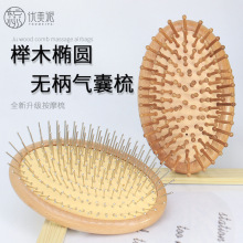 榉木椭圆无柄鸡蛋梳气垫梳迷你便携女气囊顺发小号梳子送礼套装