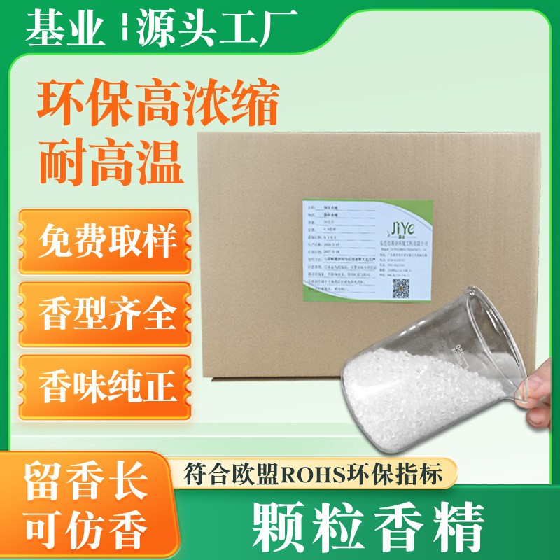 供应EVA塑料载体颗粒状香精注塑玩具干燥剂香包用香精颗粒香母粒