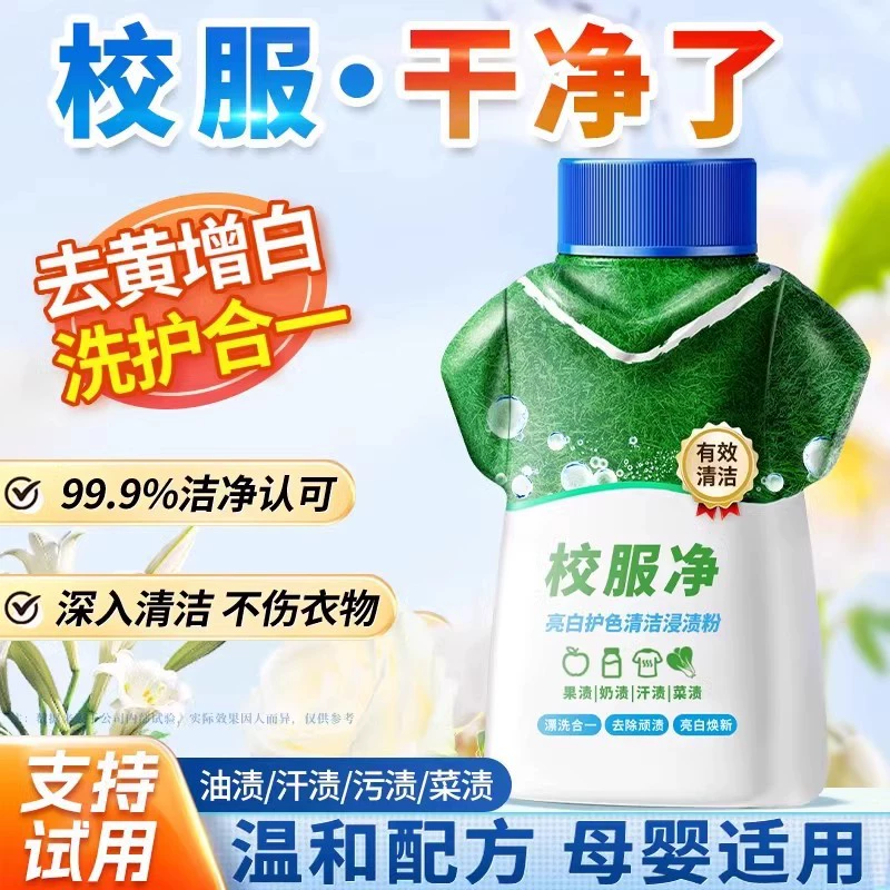 Школьная форма чистая взрывная соль для стирки для удаления пятен Модернизация цветного отбеливателя для цветной одежды универсальный пенопласт для домашнего активного кислорода