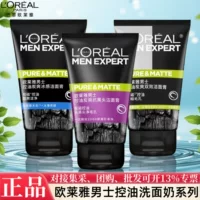 L'Oreal Мужское очищающее средство для лица Oil Control Charcoal Освежающее очищающее средство против черных точек Очищает поры Несколько вариантов эффектов продукта