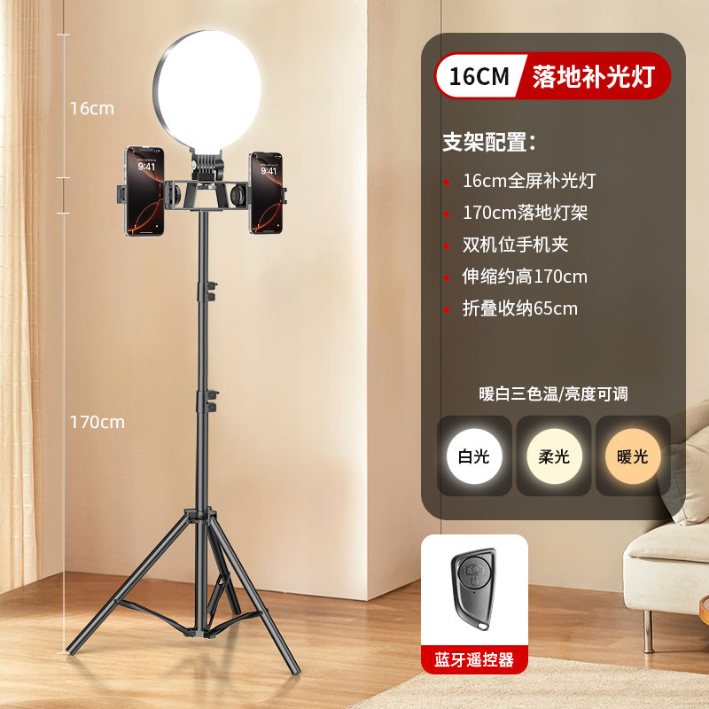 1.7 meters [floor-standing dual camera] + 16cm full screen light + Bluetooth rem…