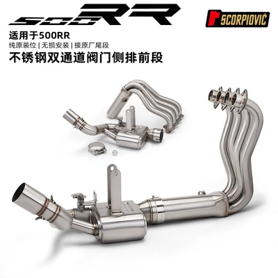 Motorcycle Full Exhaust System Modification Zhang Xue Motorcycle 500Rr Dual-Channel Valve Box Front and Rear Exhaust Pipes (Motorcycle exhaust pipe) - zhang-xue-500rr-stainless-steel-dual-channel-valve-box-side-row-front-section