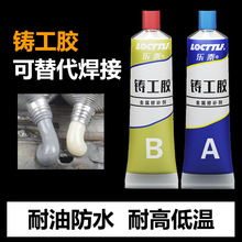 铸工胶定制ab胶水强力万能胶焊接电焊胶耐高温金属修补剂高粘度