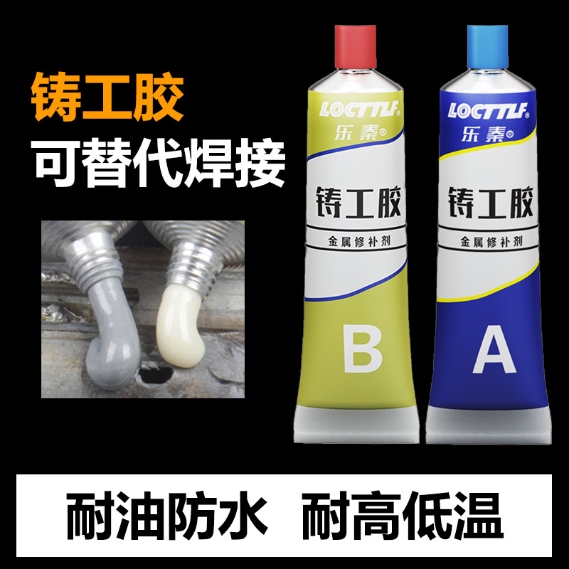 铸工胶定制ab胶水强力万能胶焊接电焊胶耐高温金属修补剂高粘度