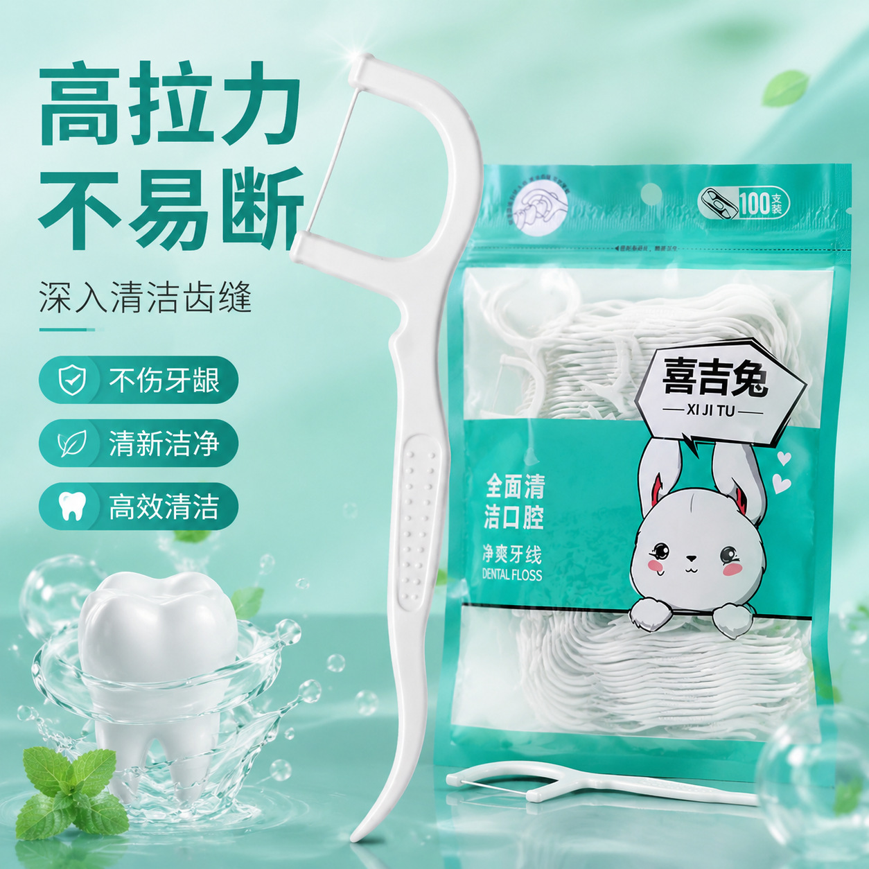 喜吉兔家用超细高拉力高分子袋装牙线棒口腔清洁专用剔牙线水果签