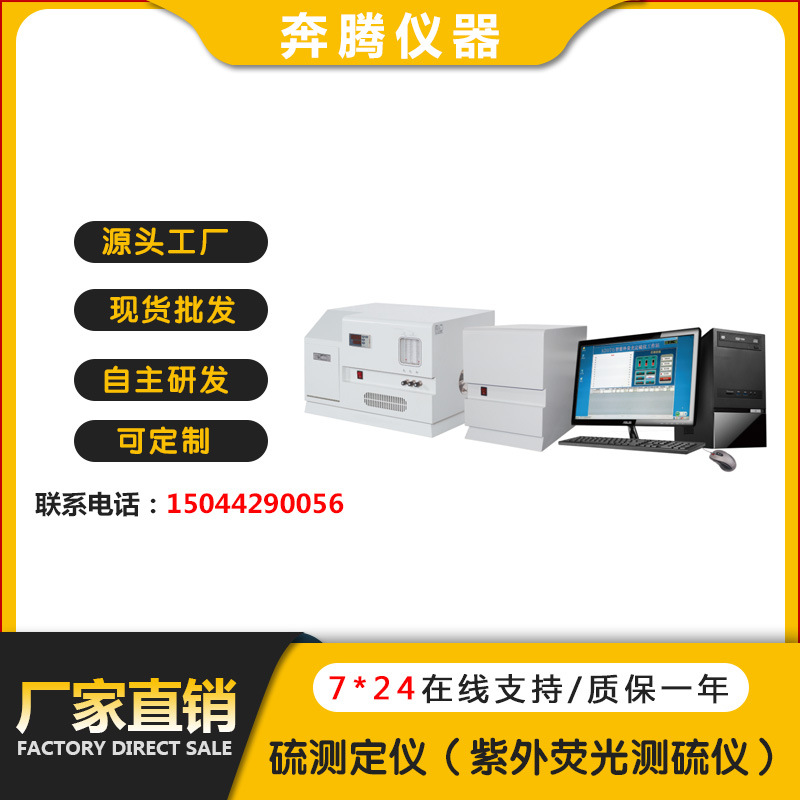 BT-2070S 硫测定仪（紫外荧光测硫仪）荧光定硫仪 硫含量检测仪器