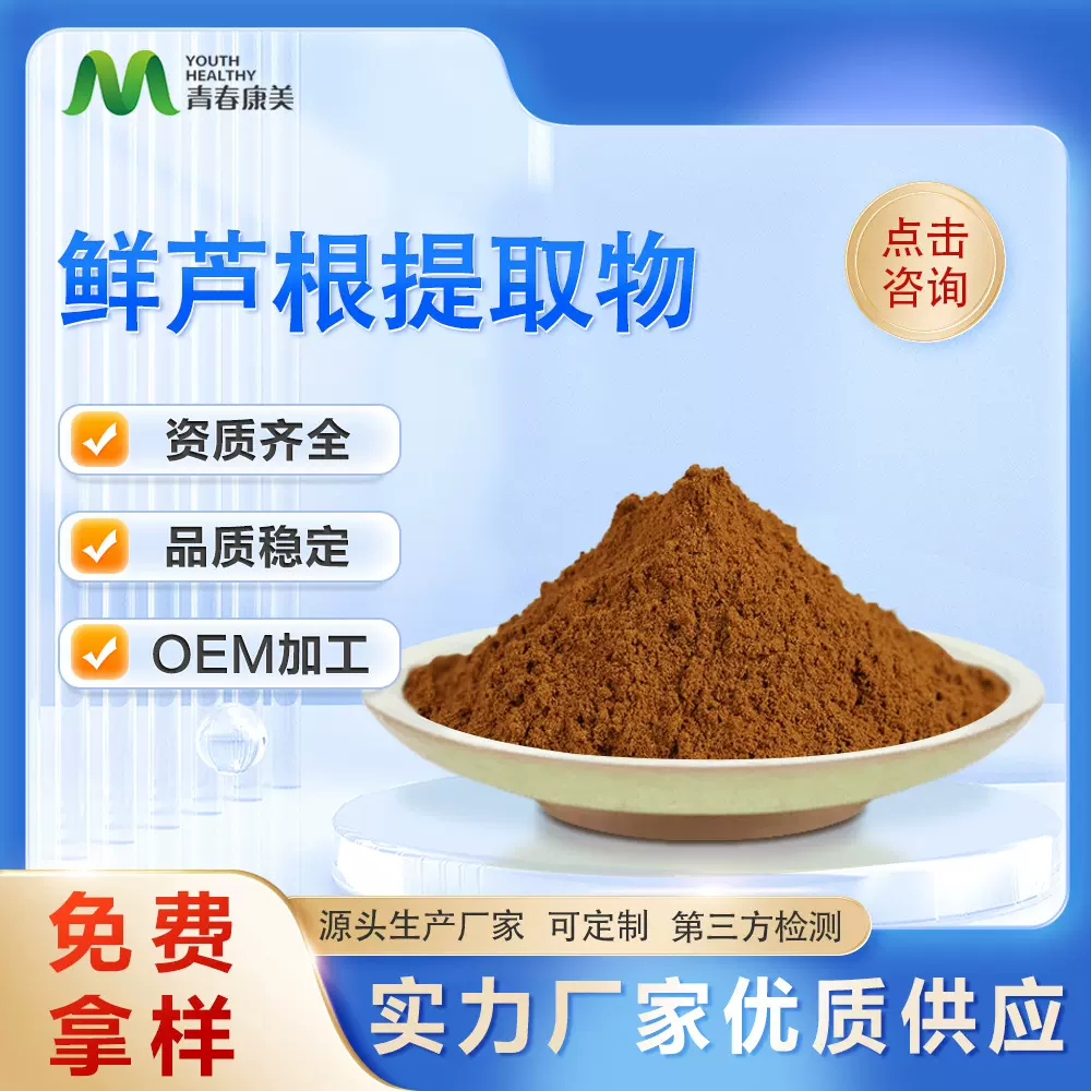 芦根提取物10:1芦茅根粉 药食同源 芦根粉喷雾干燥工厂现货可寄样