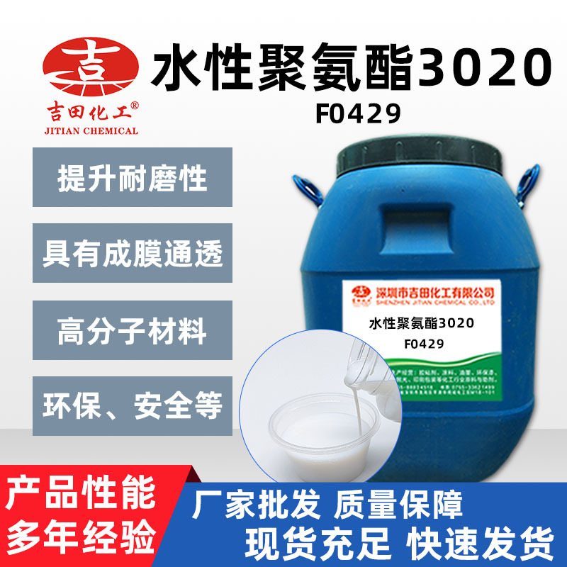 热销水性聚氨酯3020软感涂层皮革纺织超柔无手感耐水耐折复配性强