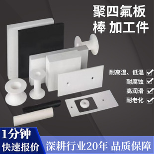 Ptfe Board, Ptfe Pad, Ptfe Rod, High Temperature Resistant Teflon Special-Shaped Parts Processing, Ptfe Board Rod