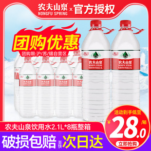 农夫山泉天然饮用水2L*8瓶*2箱弱碱家庭大瓶桶装水2.1升非矿泉水-阿里巴巴