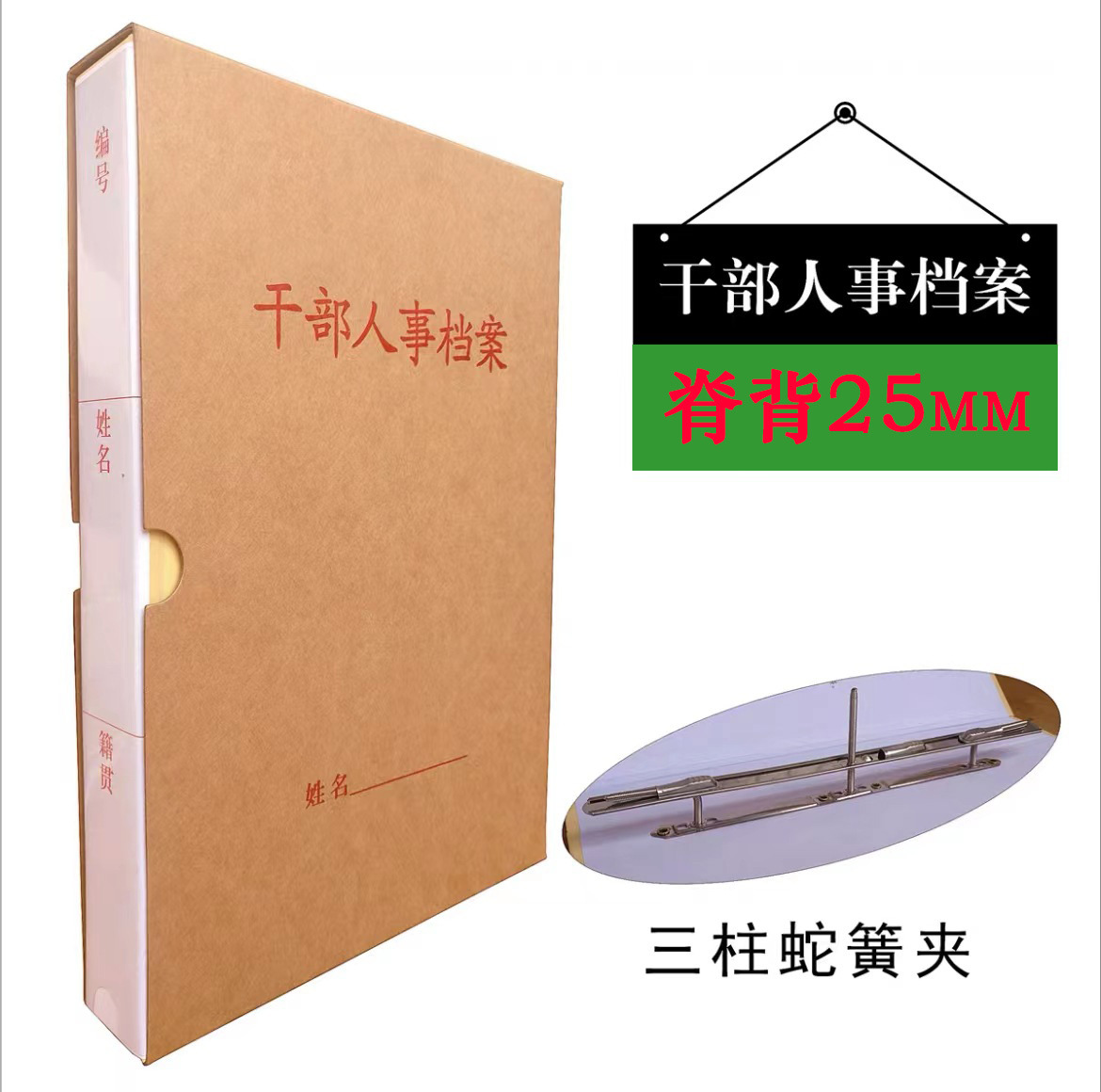 干部人事/三柱簧2.5cm