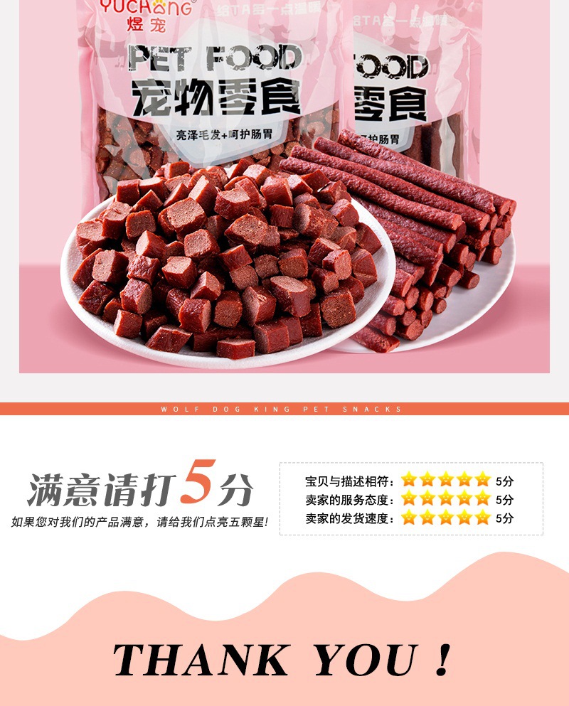 狼狗王宠物零食详情套版——牛肉棒&a