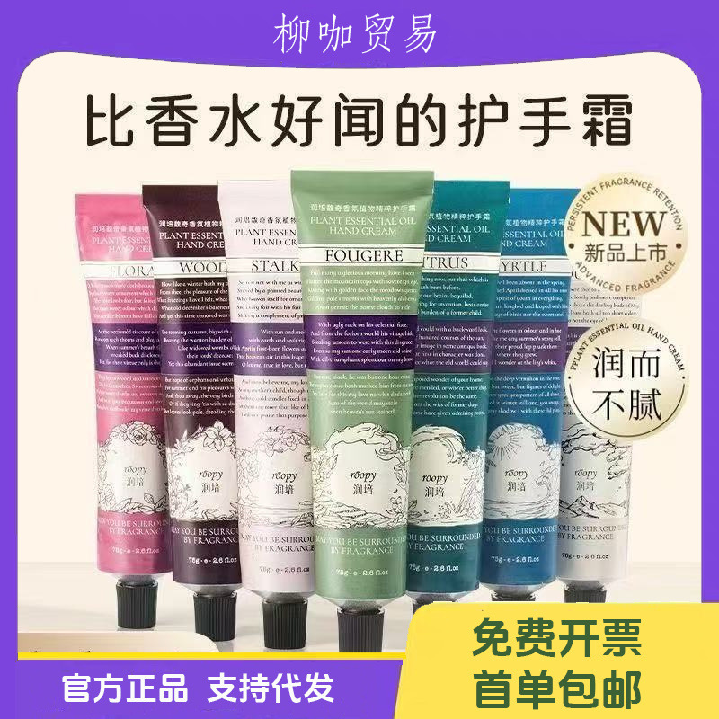 Roopy Hand Cream for Women, Hydrating and Moisturizing, Winter Edition, Small Portable Size 75g