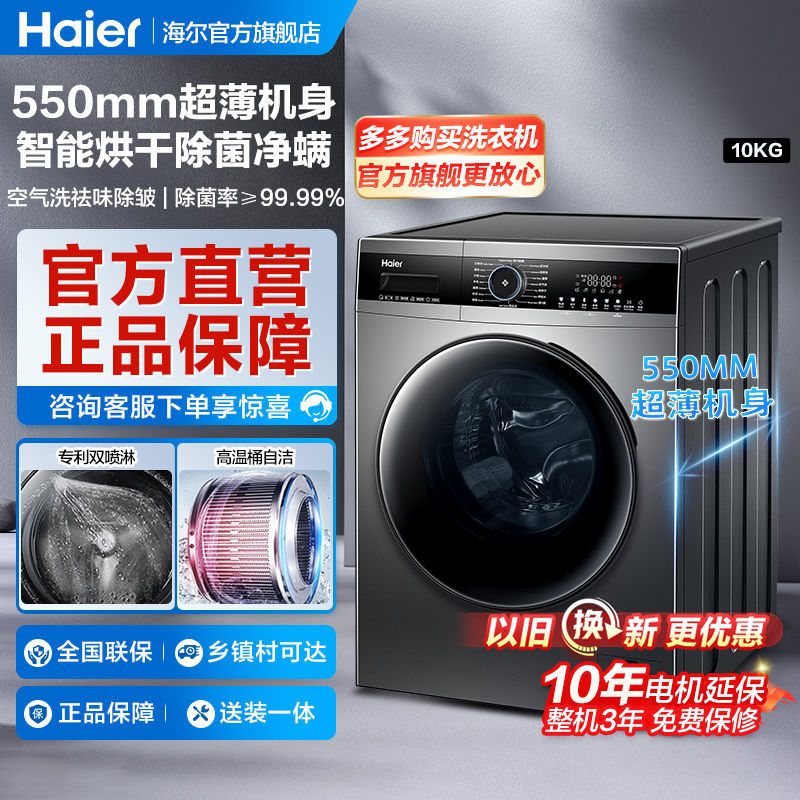 海尔洗衣机10KG家用全自动变频上排水洗烘一体滚筒机身空气洗