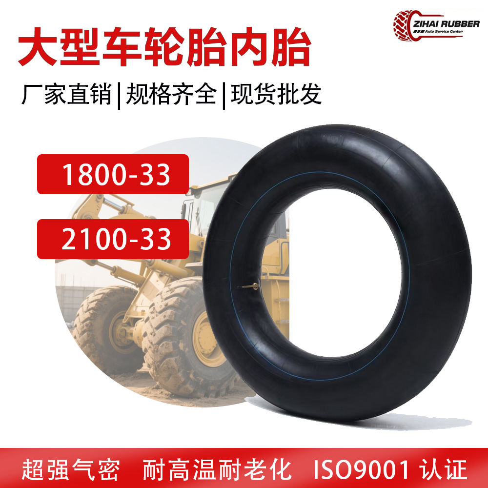 1800-33大货车卡车轮胎内胎大全2100-33丁基橡胶内胎厂家批发外贸