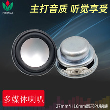 厂家直销批发27mm内磁13芯双磁PU边锅底喇叭蓝牙小音箱全频扬声器