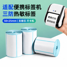 无管芯三防热敏标签纸50×25x300防水防油防刮不干胶条码打印贴纸