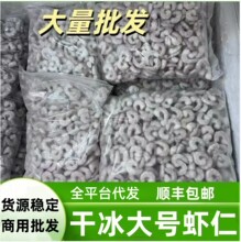 大虾仁速冻海鲜青虾仁去虾线冰冻冷冻白虾仁虾肉餐饮批发商用代发