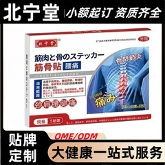 北寧堂腰痛頚椎筋骨パッチ肩、首、腰、脚の痛み肩周炎、腰筋緊張に使用公式旗艦店